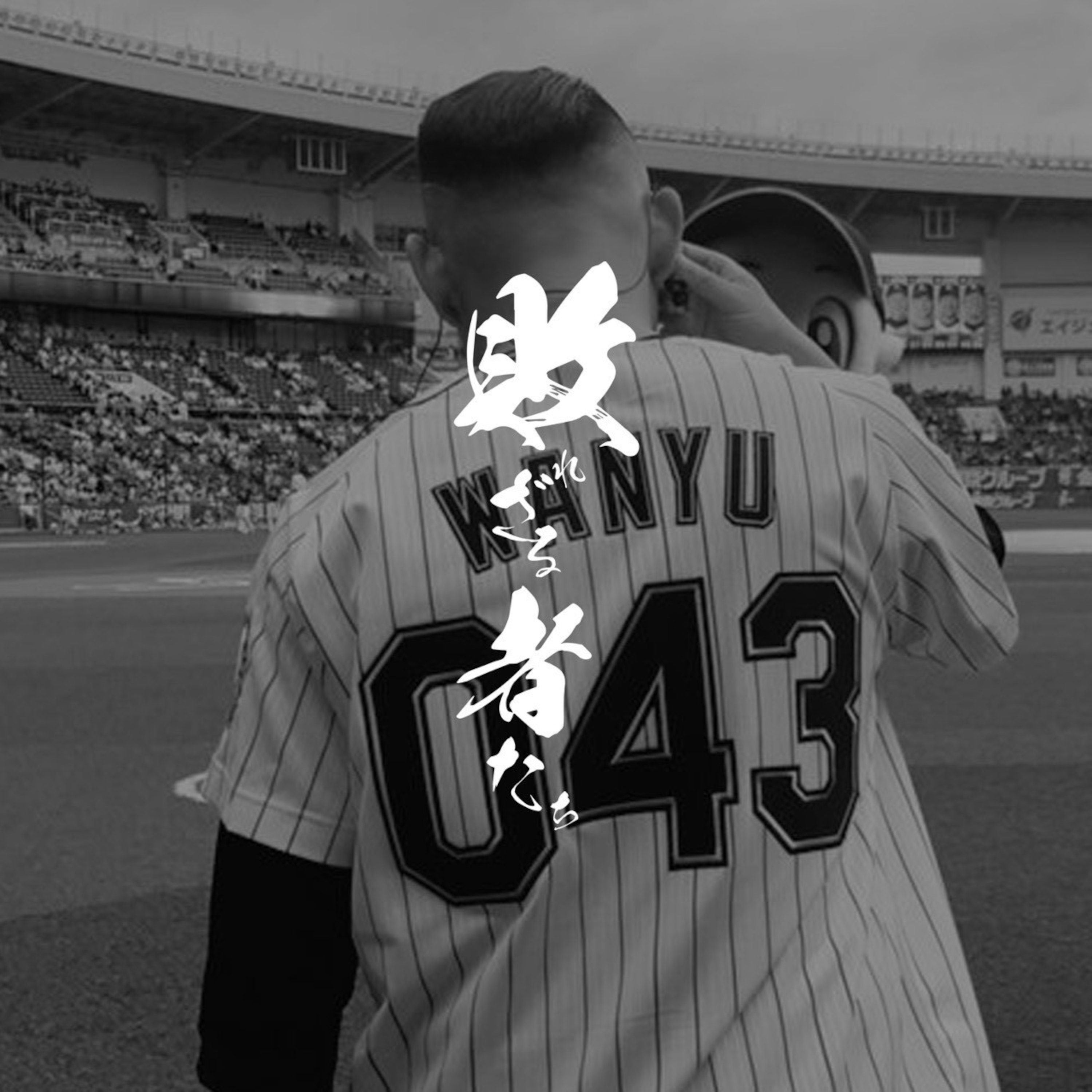 敗れざる者たち