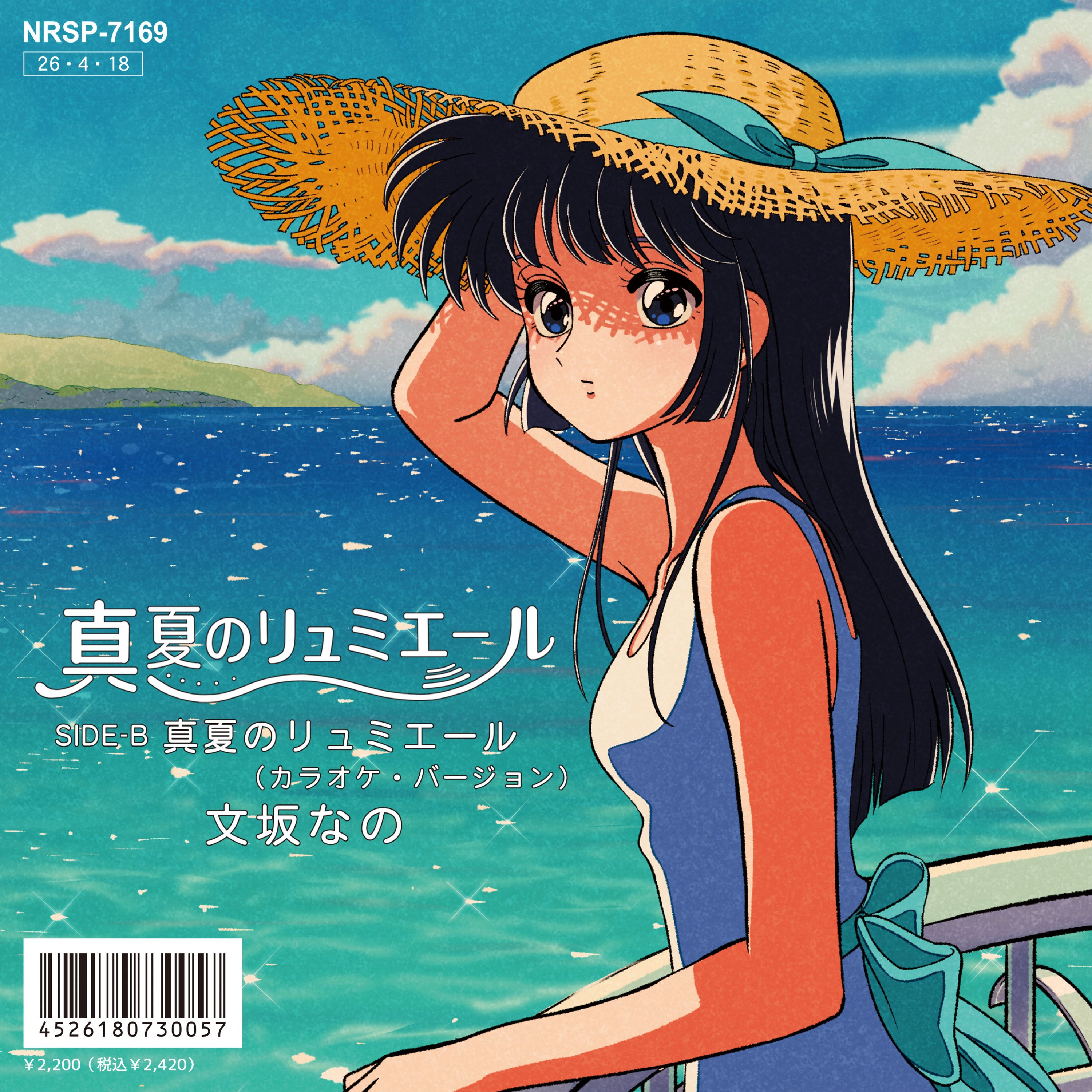 真夏のリュミエール