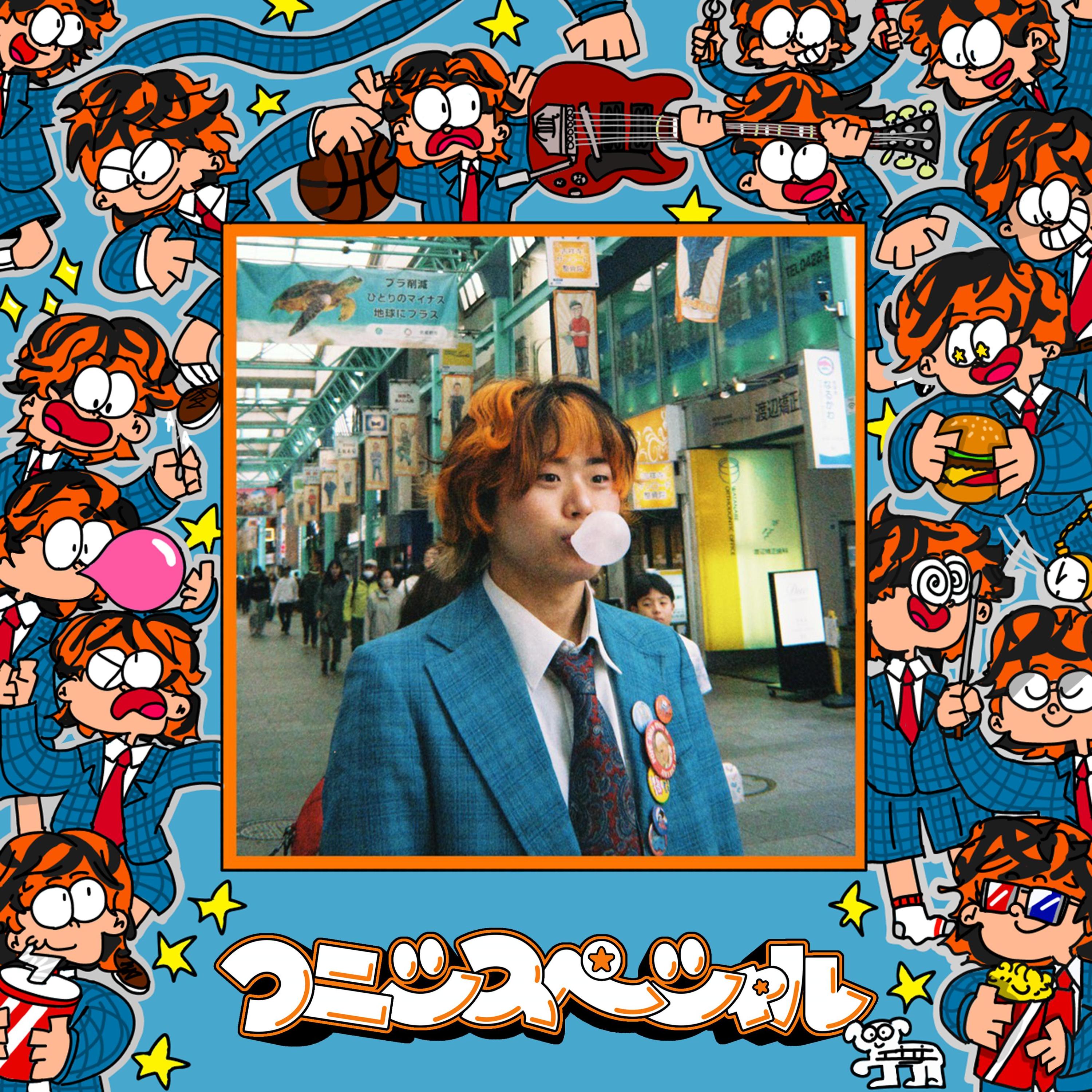 コニシスペシャル