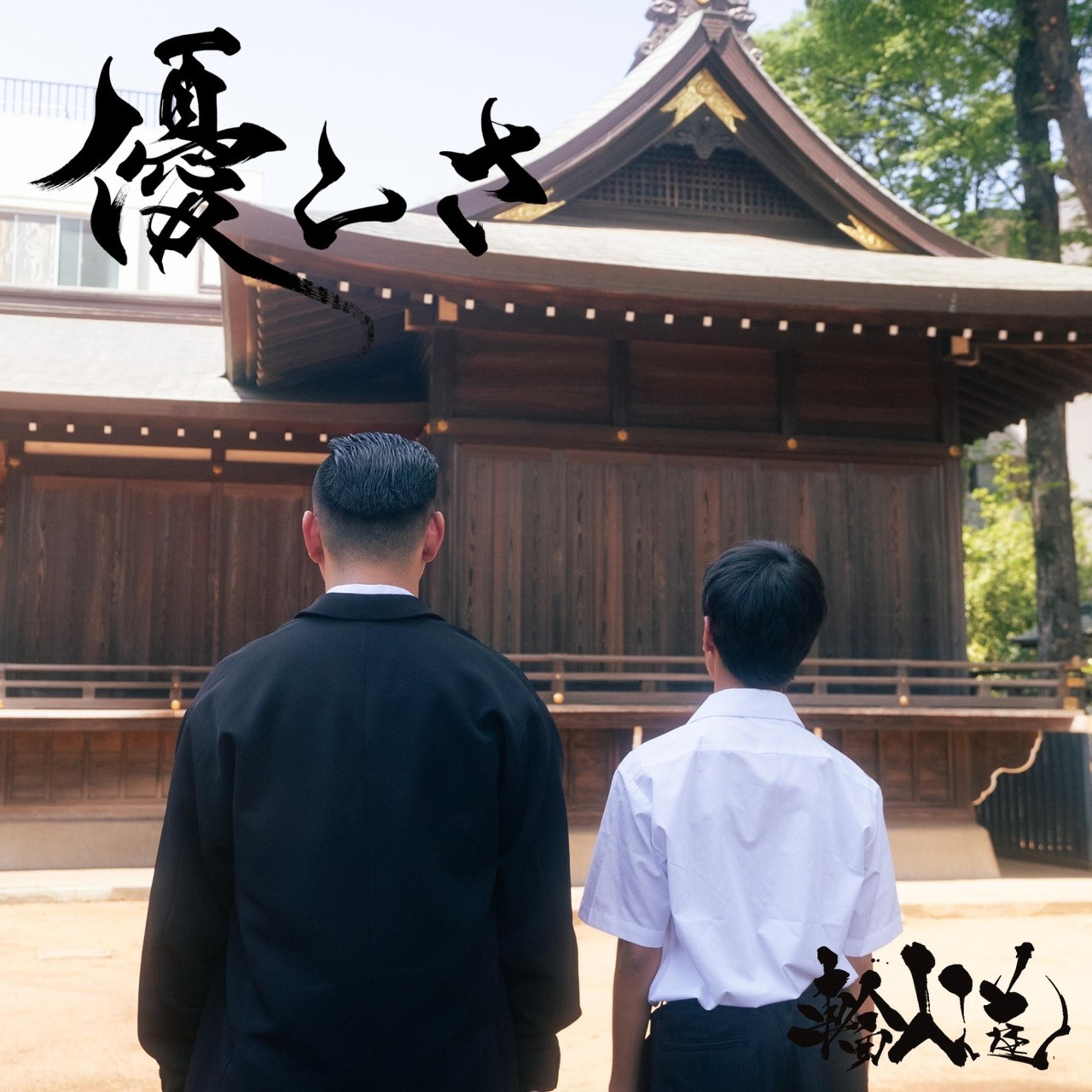 優しさ