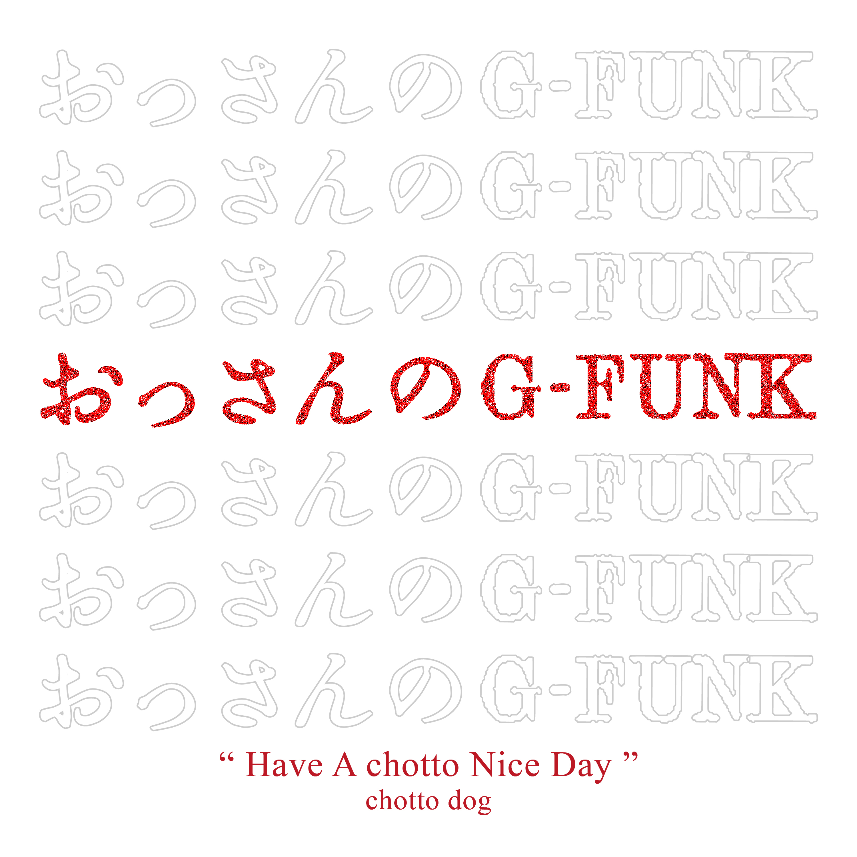 おっさんのG-FUNK